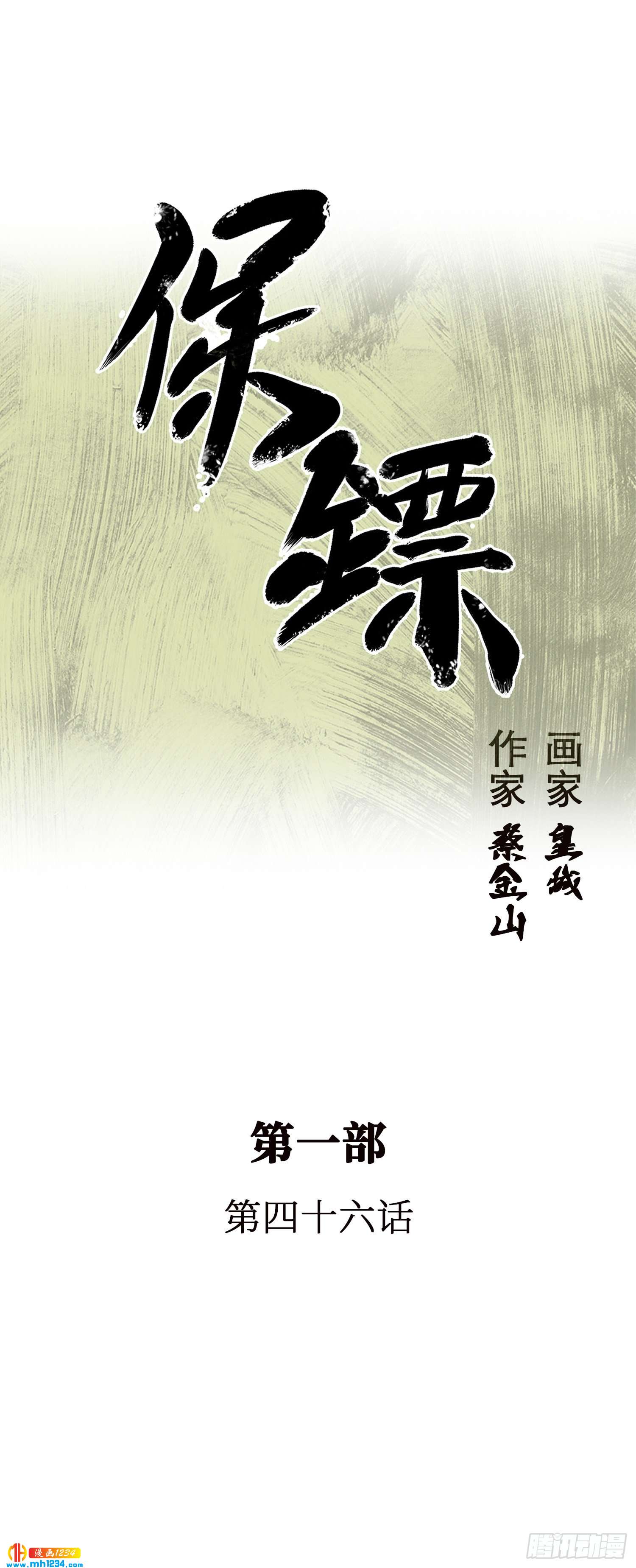 第46话(1/2)-第47话