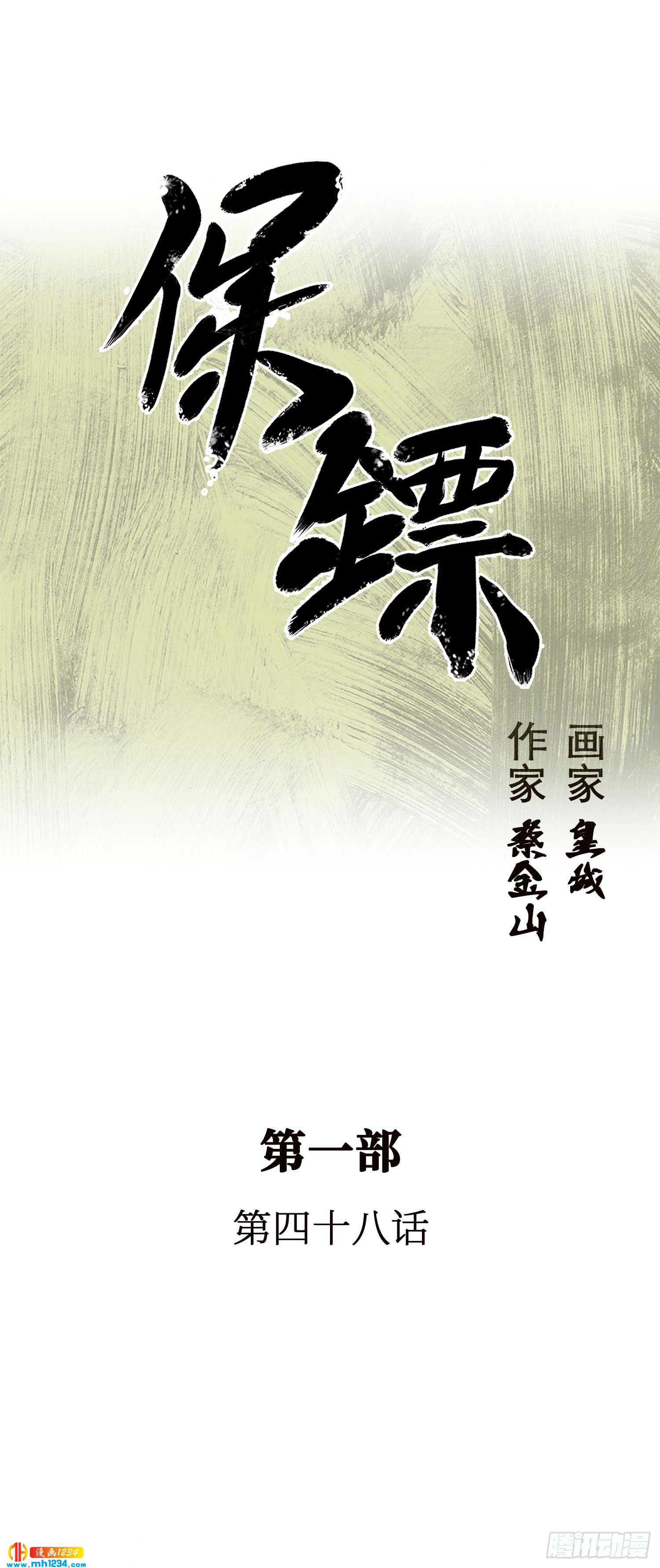 第48话(1/2)-第49话