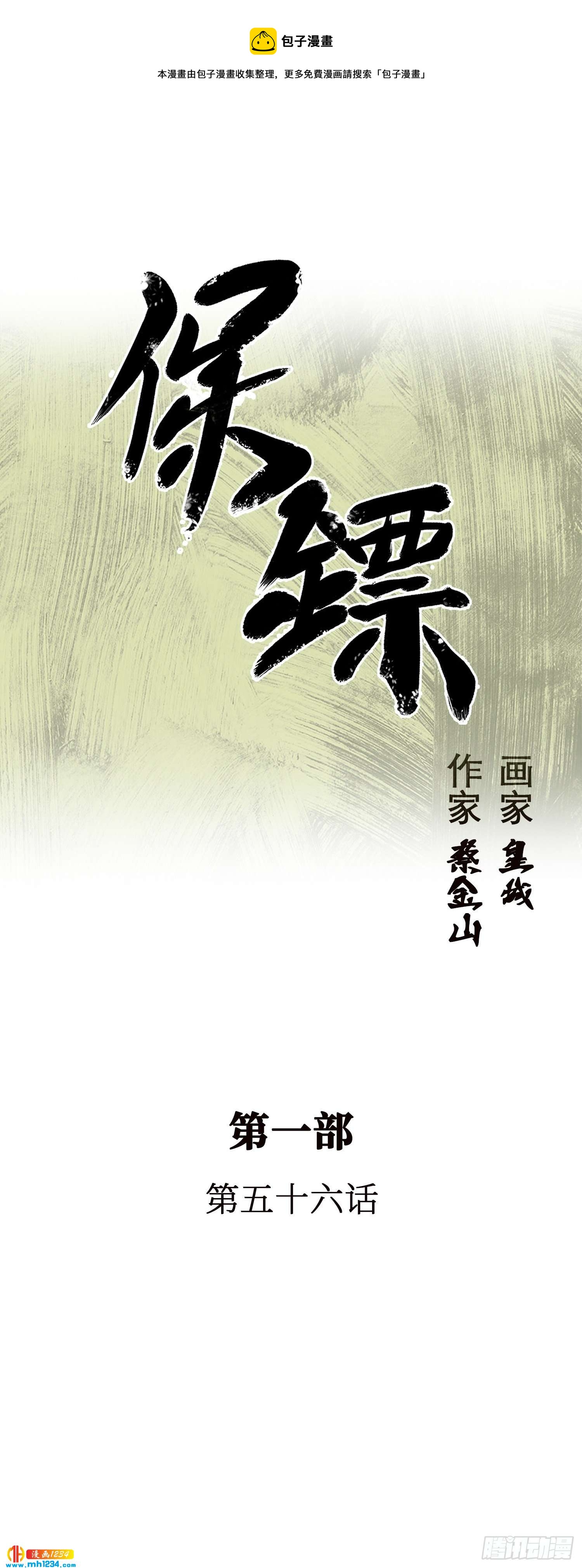 第56话(1/2)-第57话