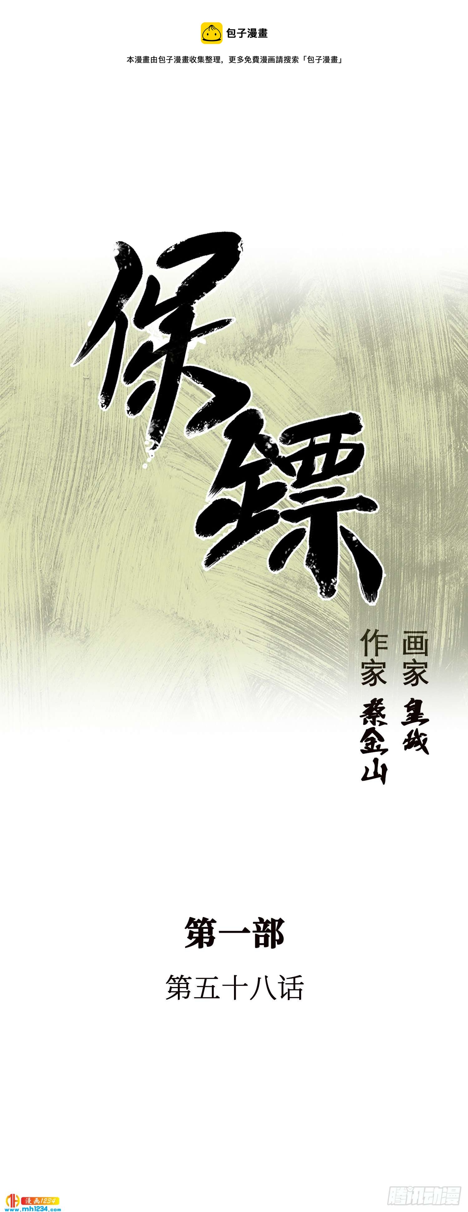 第58话(1/2)-第59话