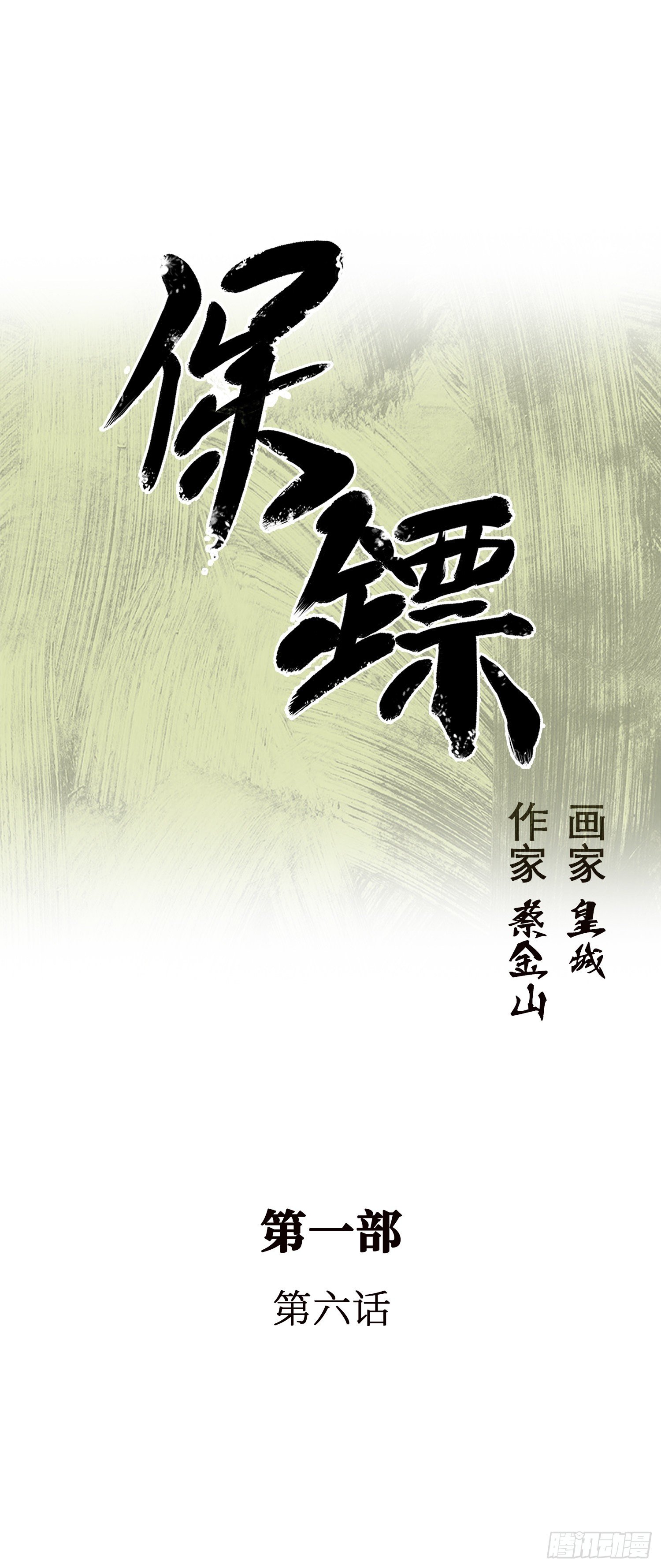 第6话(1/2)-第7话