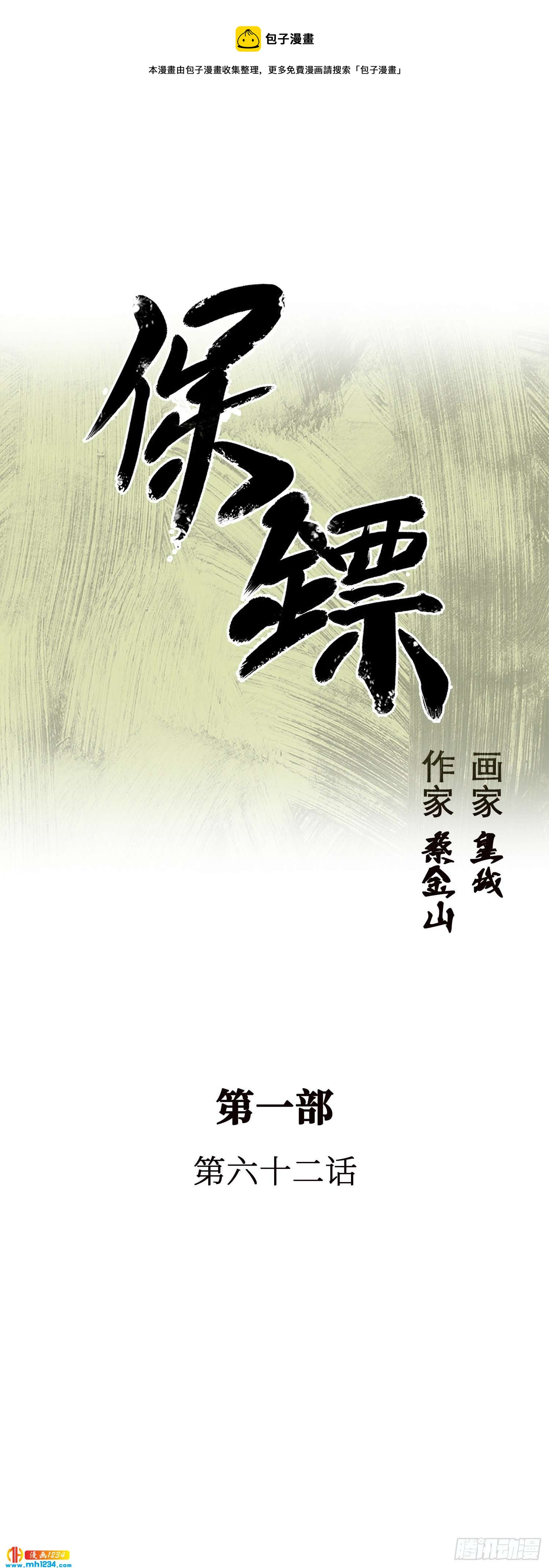 第62话(1/2)-第63话