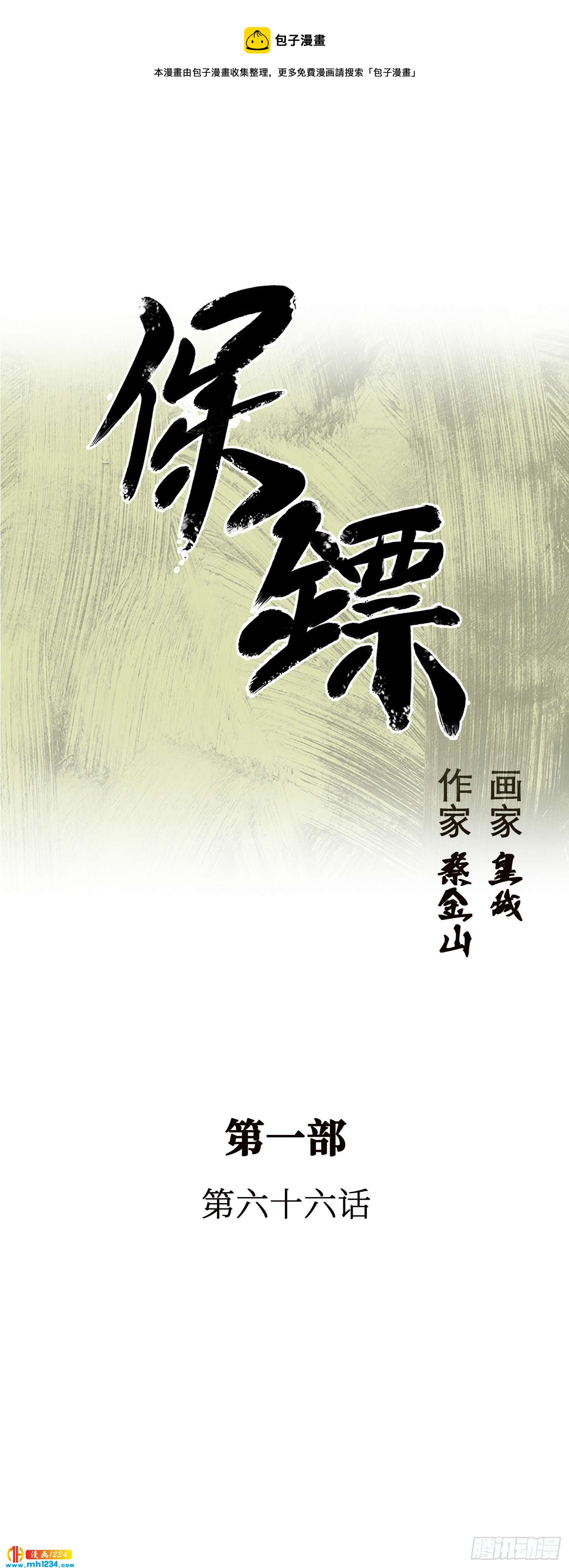 第66话(1/2)-第67话