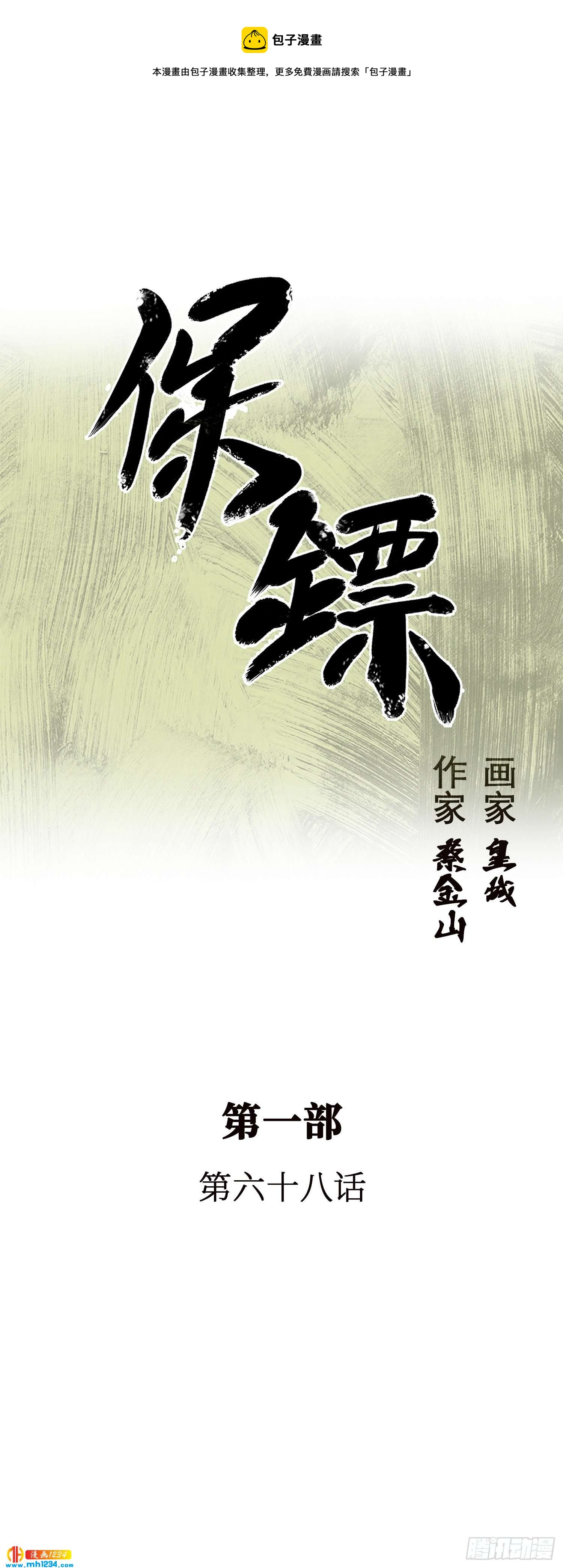 第68话(1/2)-第69话