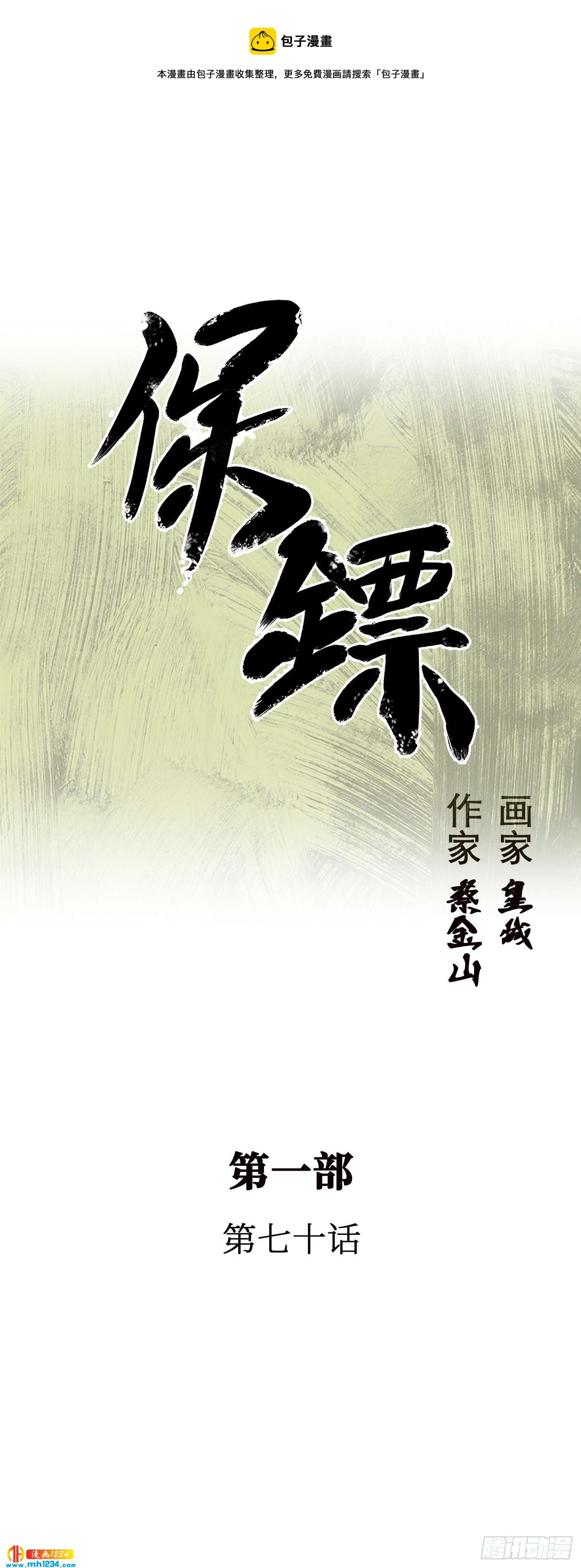 第70话(1/2)-第71话