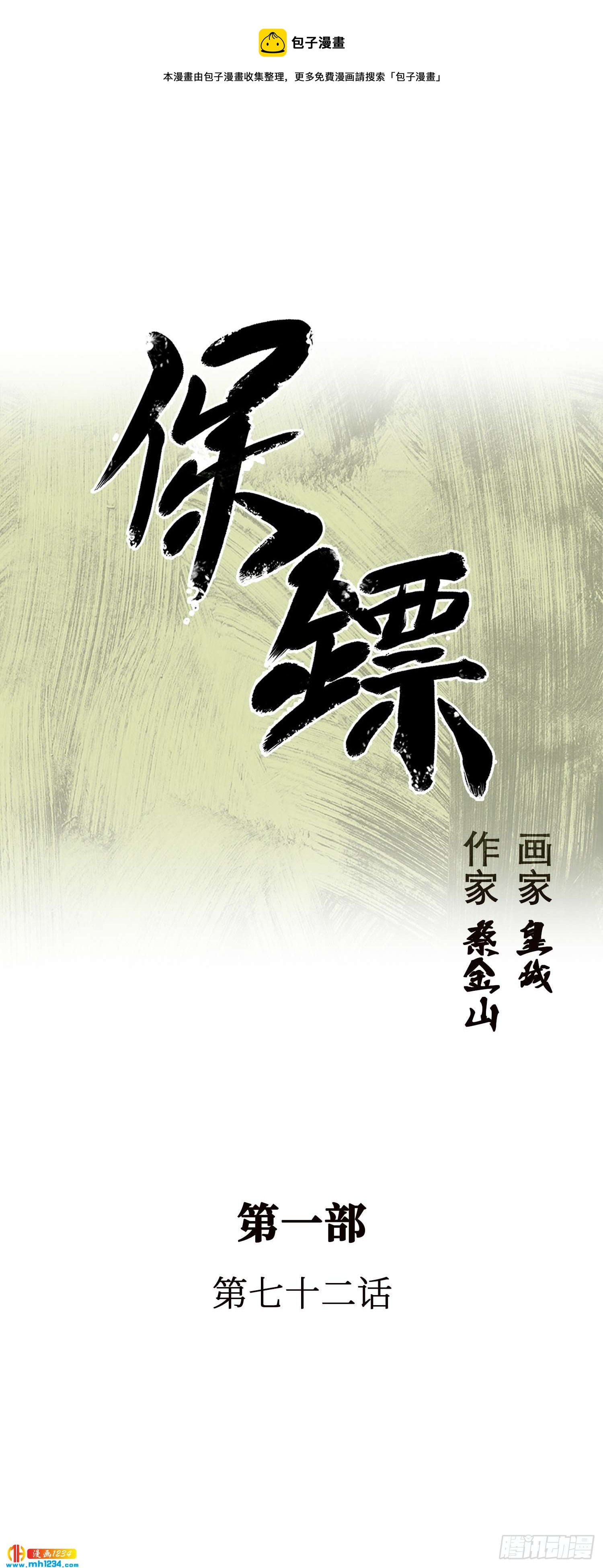 第72话(1/2)-第73话