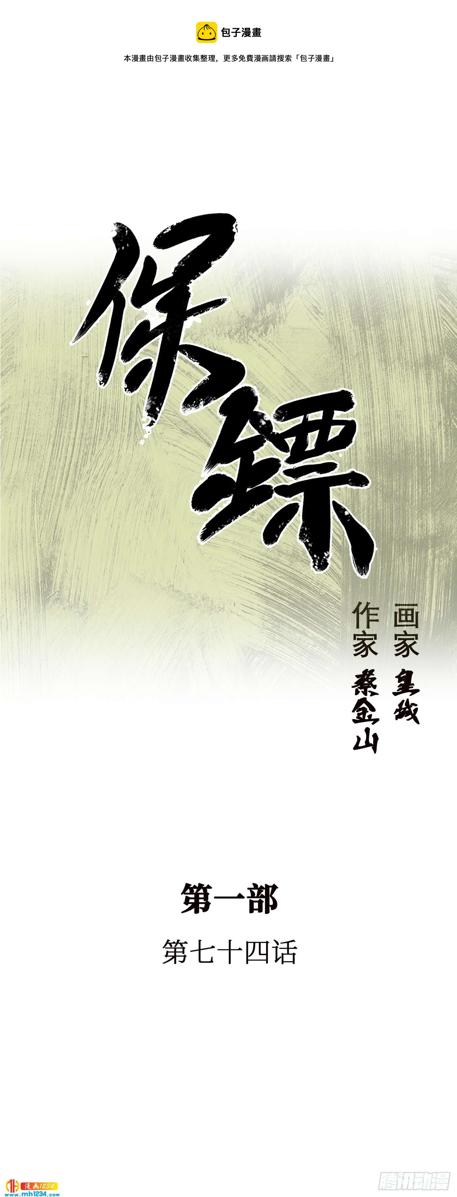 第74话(1/2)-第75话