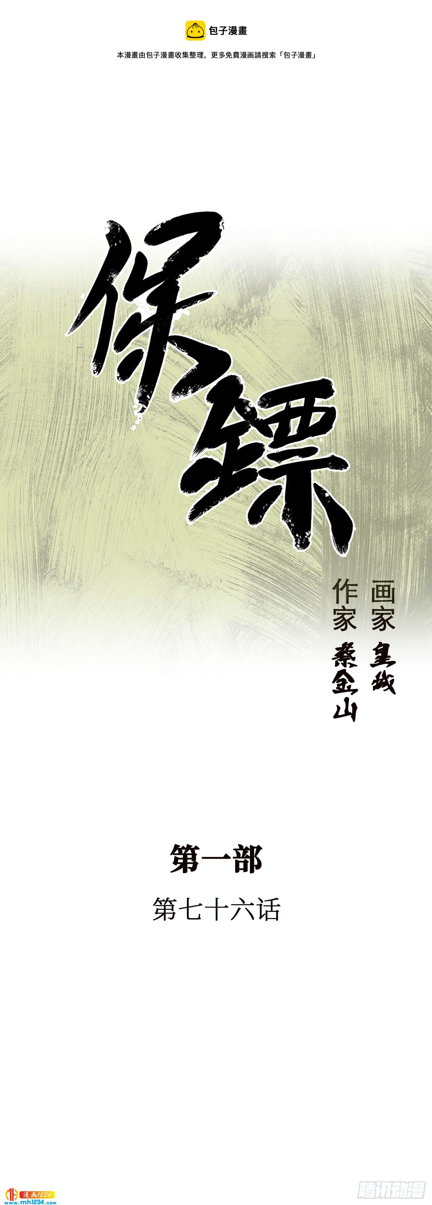 第76话(1/2)-第77话