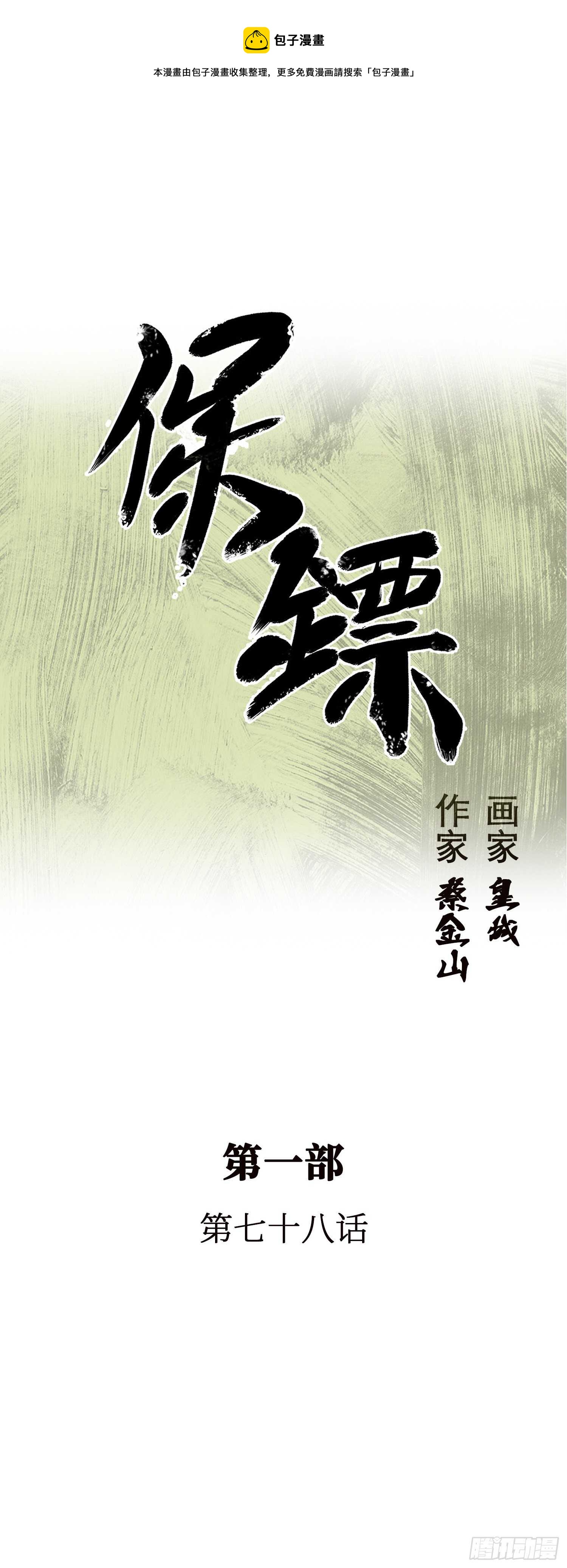 第78话(1/2)-第79话