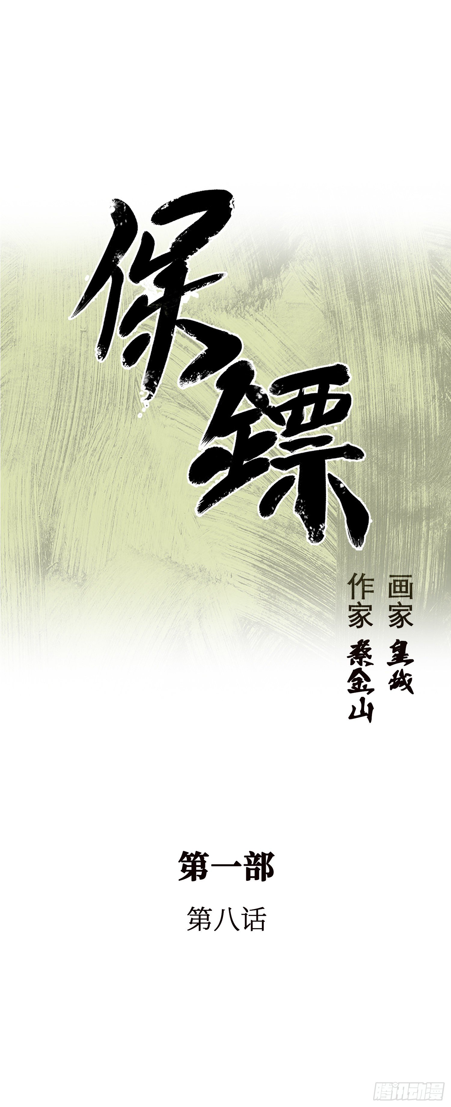 第8话(1/2)-第9话