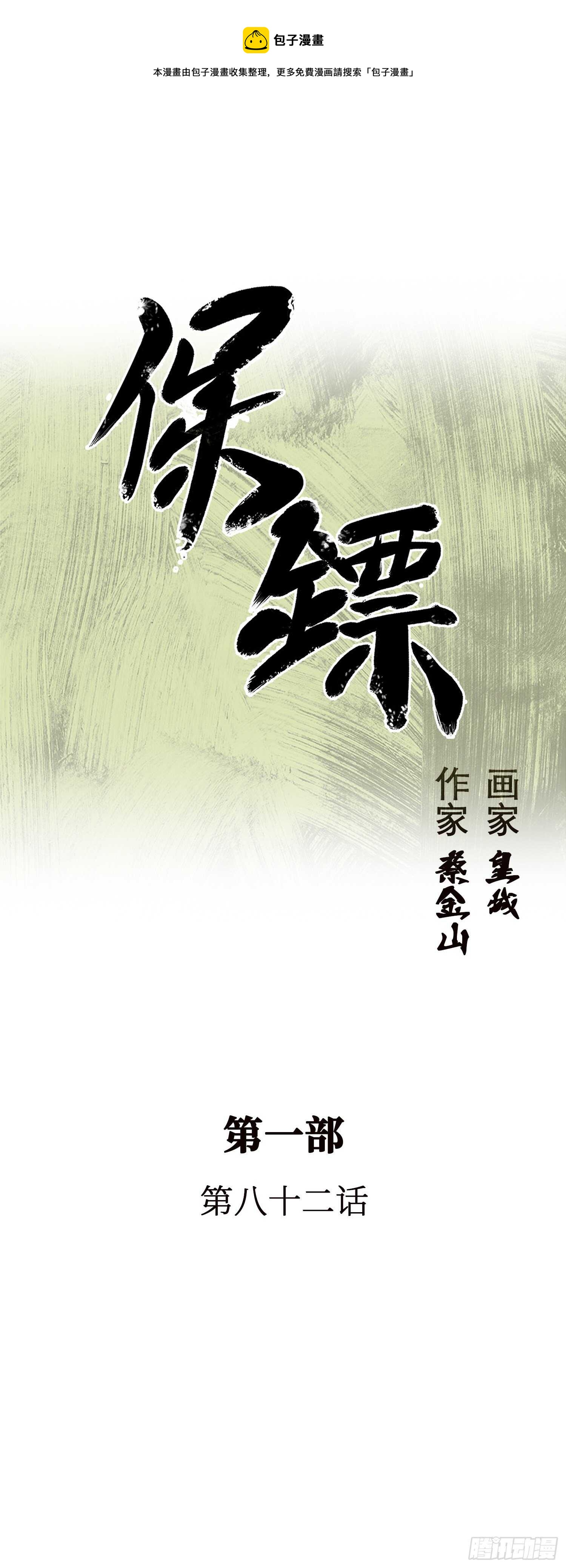 第82话(1/2)-第83话