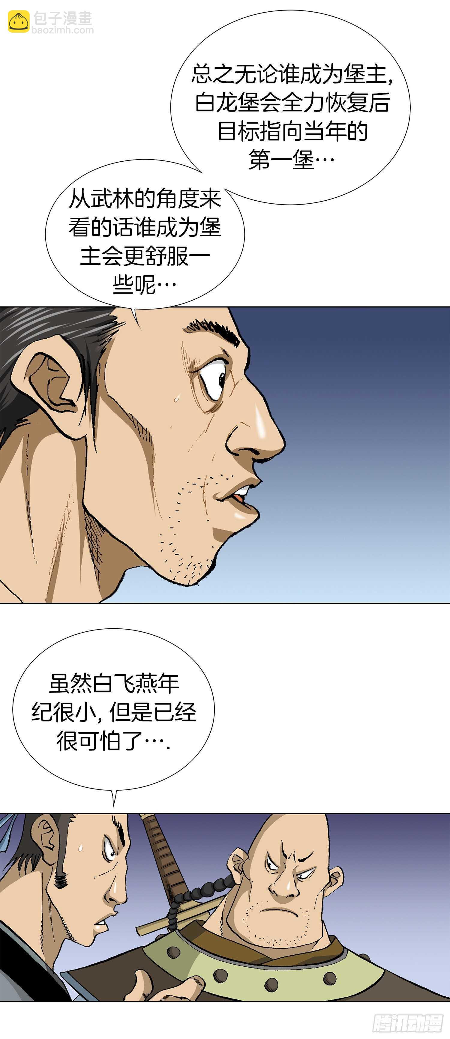 第86话(1/2)-第87话