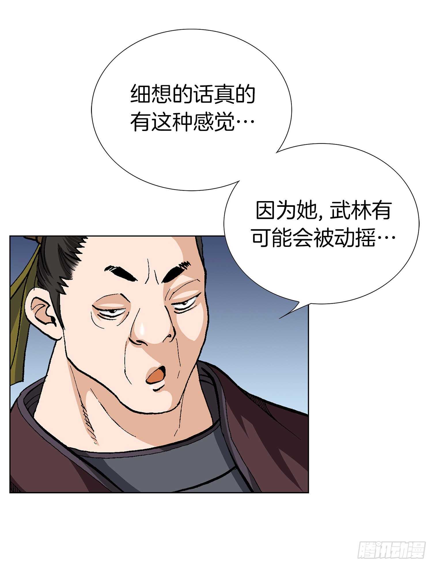 第86话(1/2)-第87话