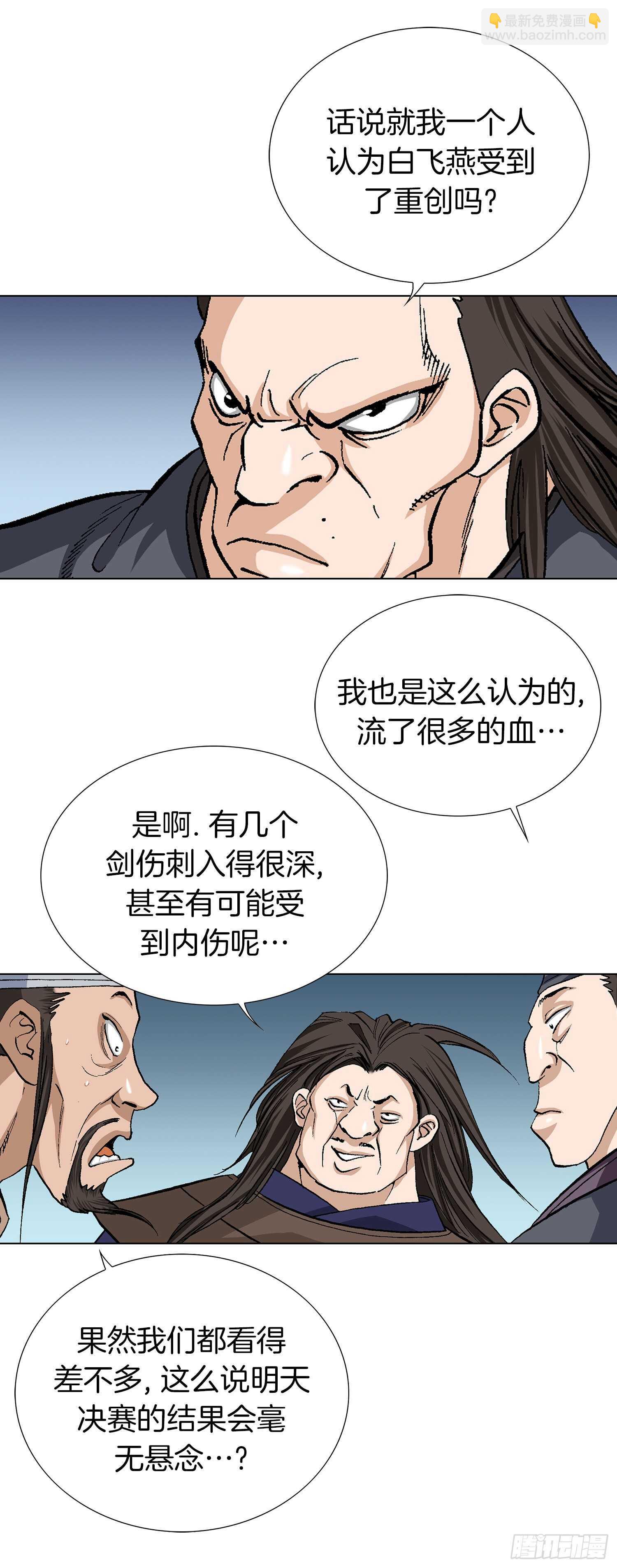 第86话(1/2)-第87话