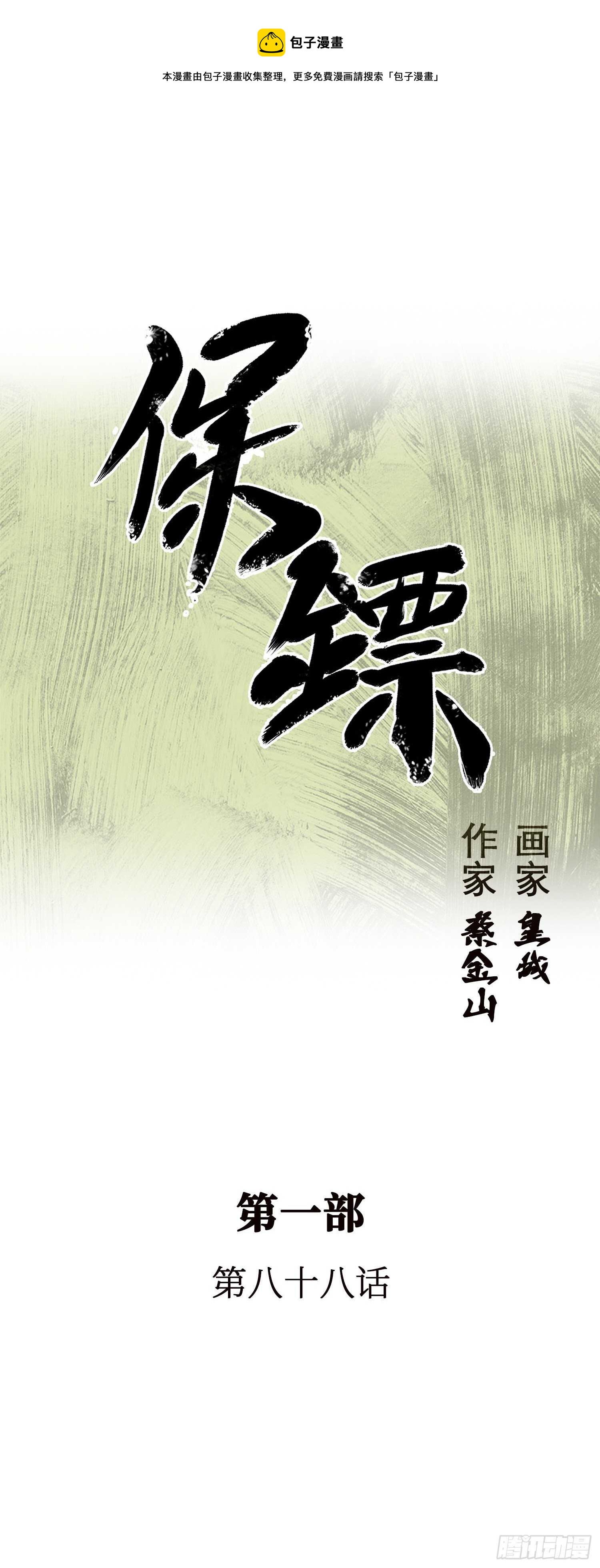 第88话(1/2)-第89话