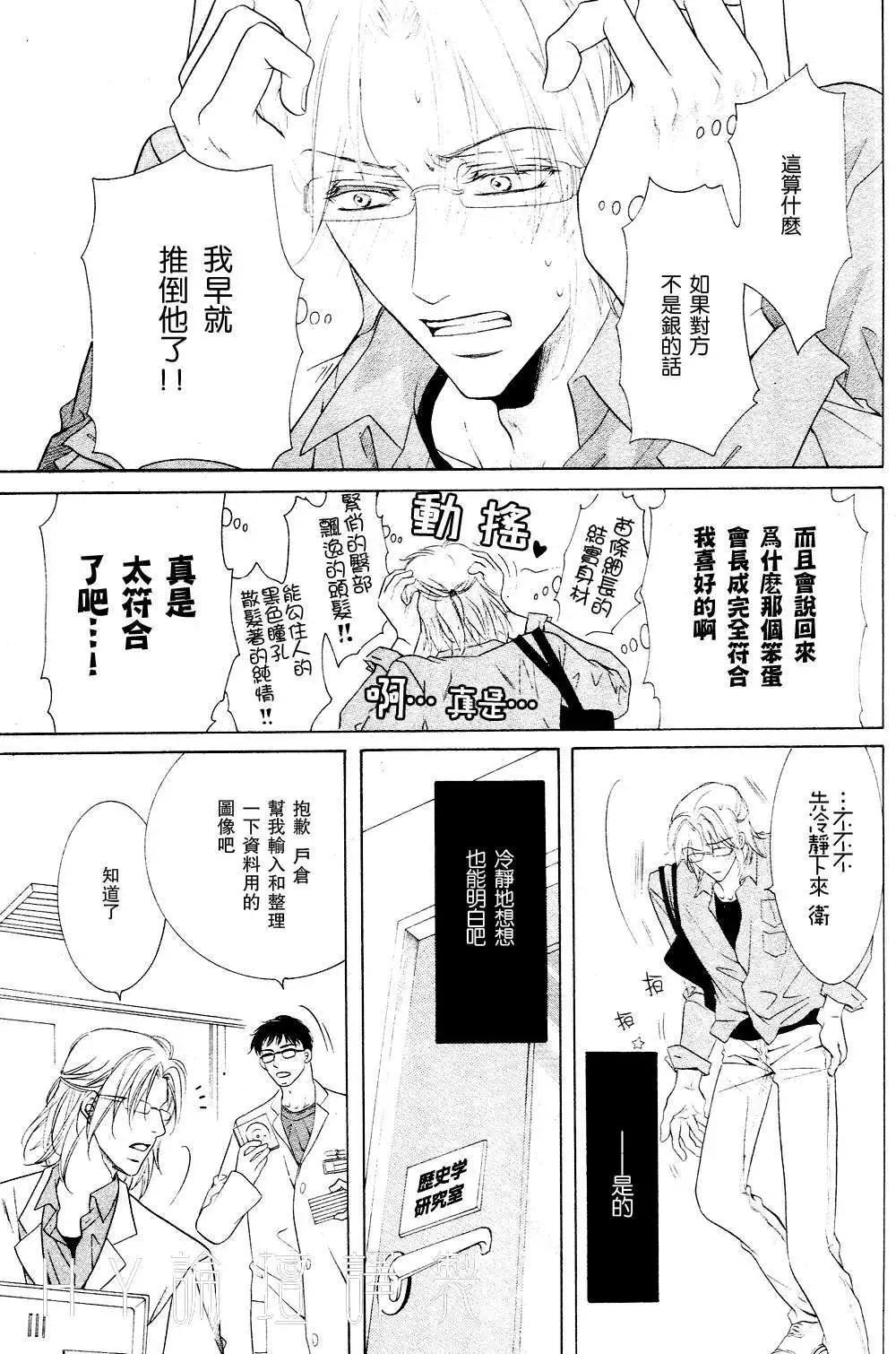 寶藏在相中 - 第3回 - 4