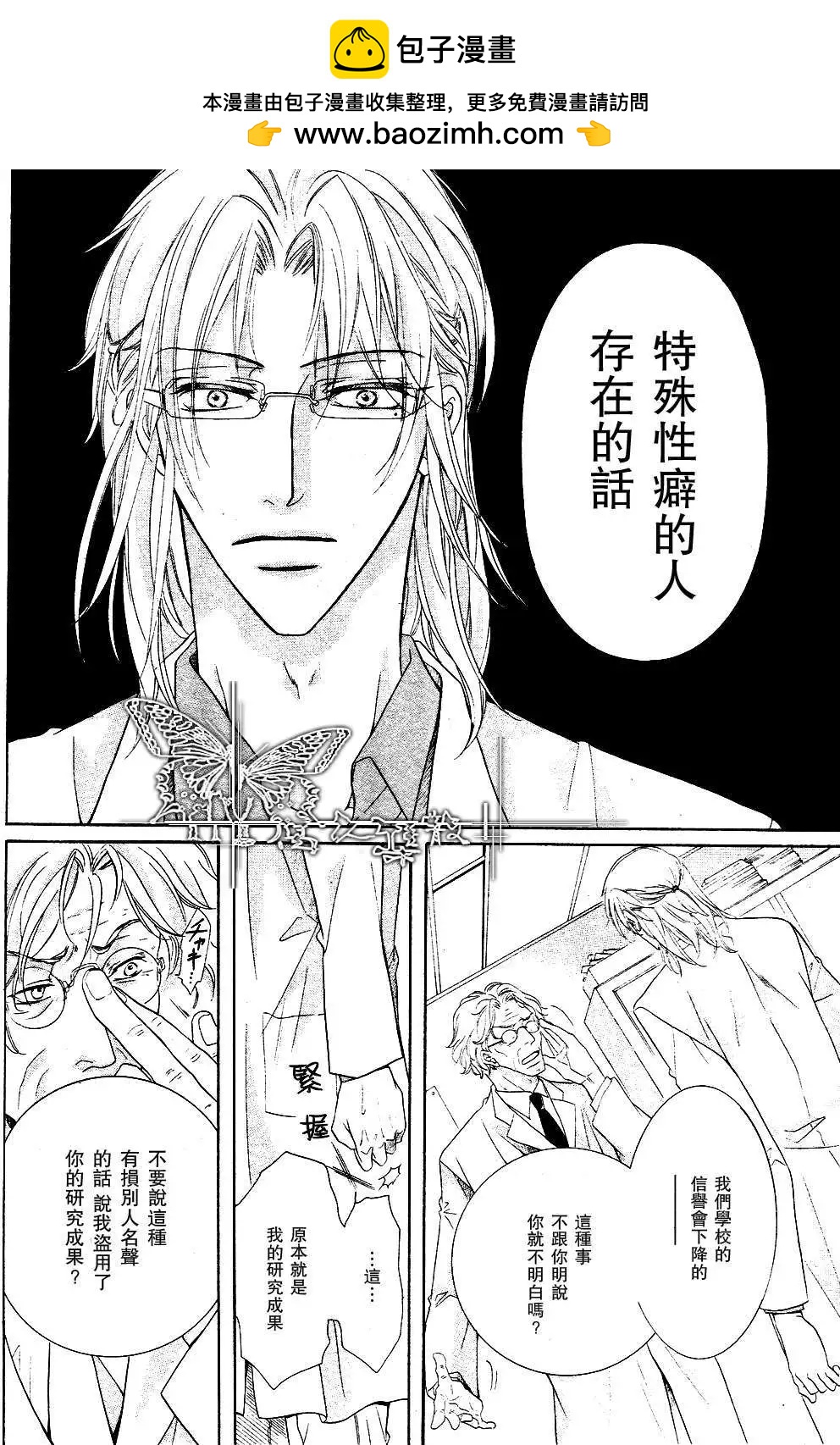 寶藏在相中 - 第3回 - 3
