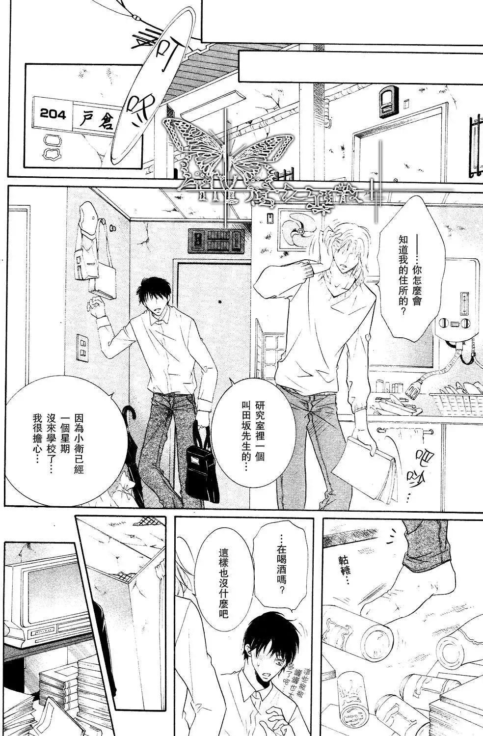 寶藏在相中 - 第3回 - 5