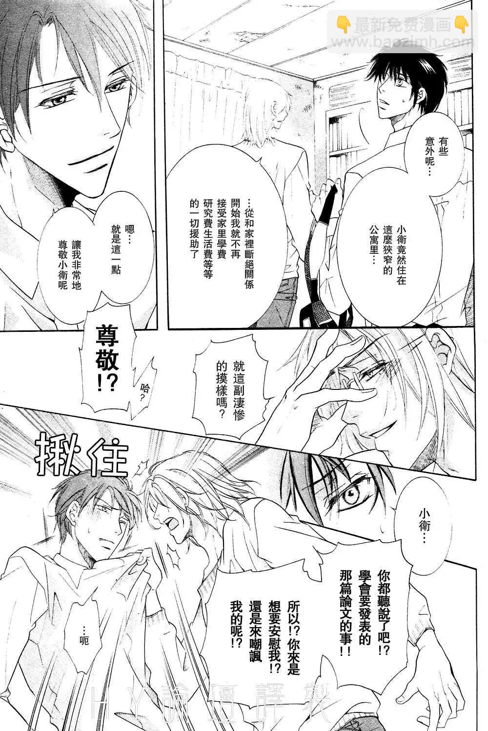 寶藏在相中 - 第3回 - 6