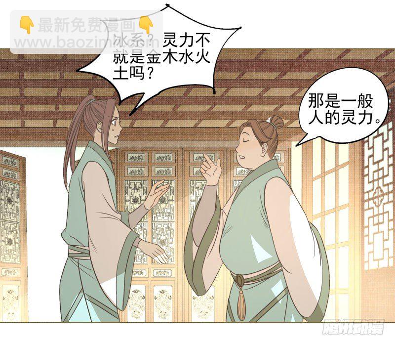 11.神秘的，属性？-第11话