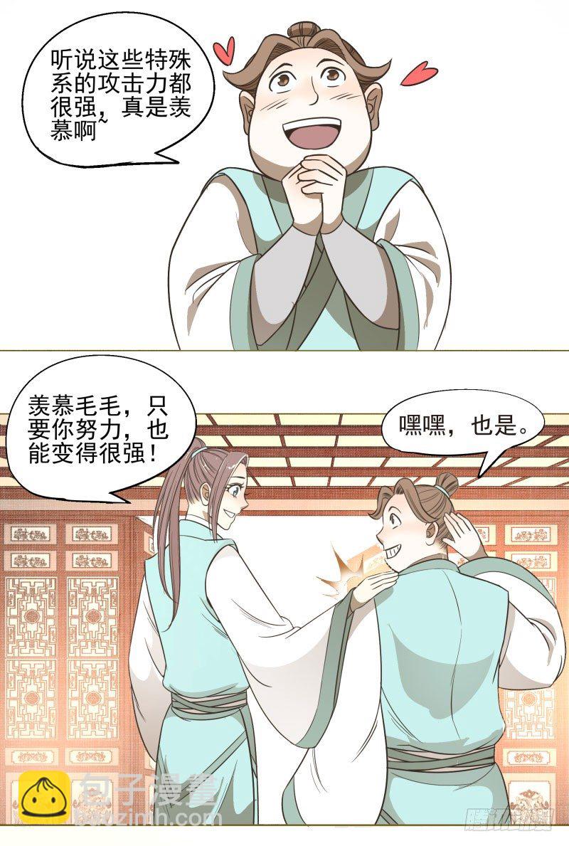 11.神秘的，属性？-第11话