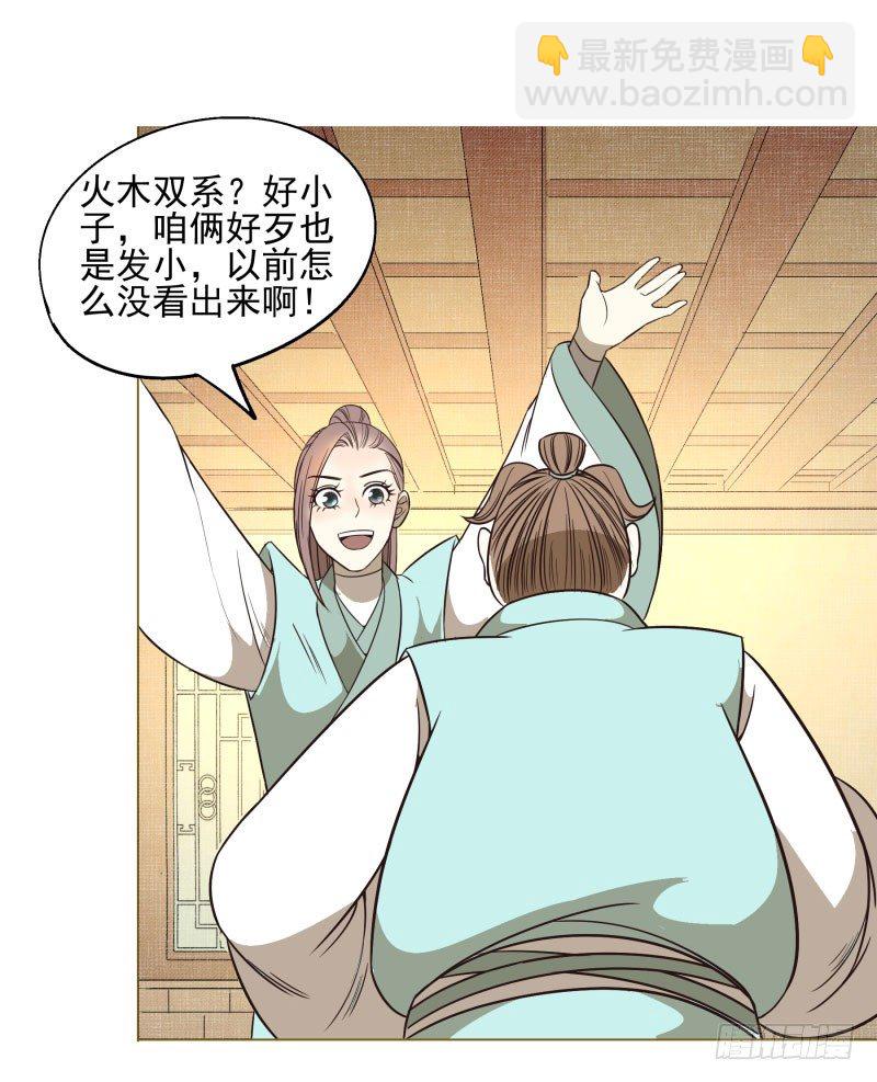 11.神秘的，属性？-第11话