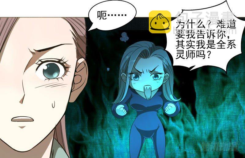 11.神秘的，属性？-第11话