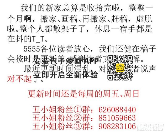 对不起读者们-第37话