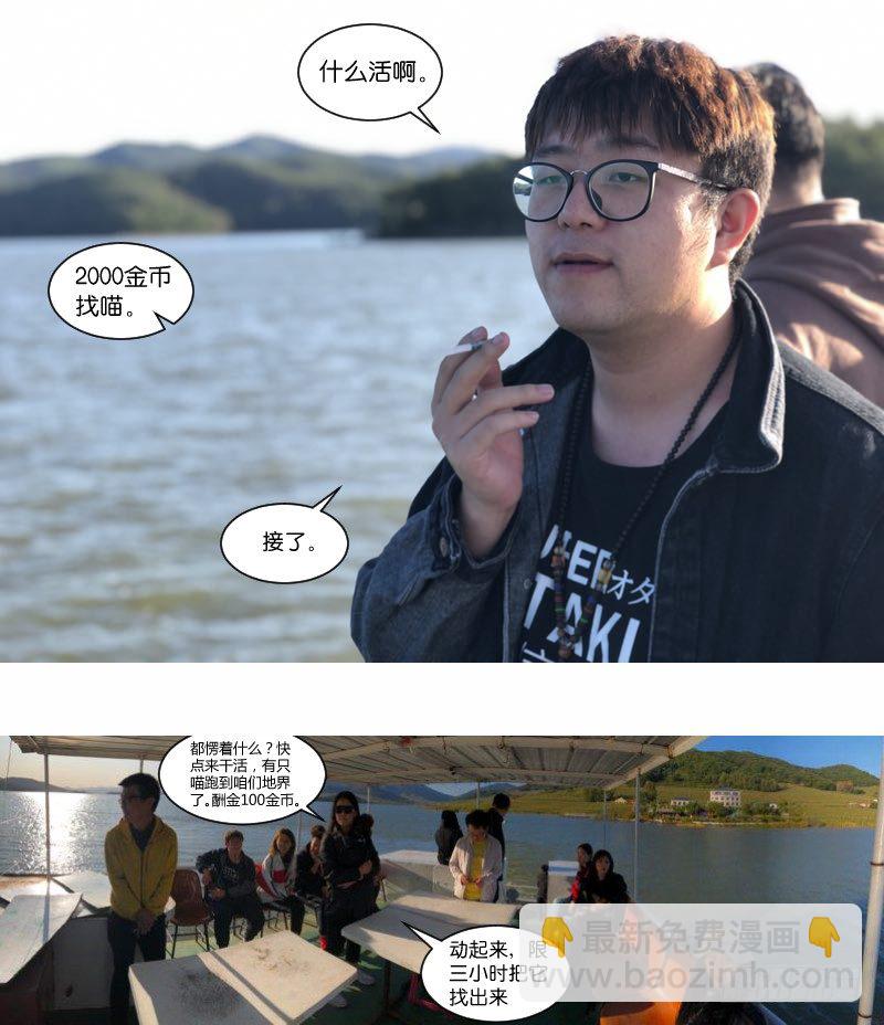 喵！喵！喵！-第39话