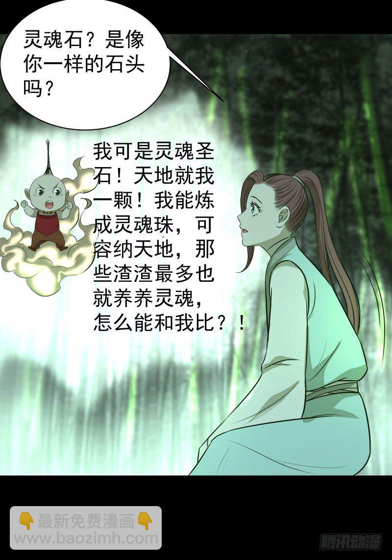 19.红色的兽蛋！-第19话