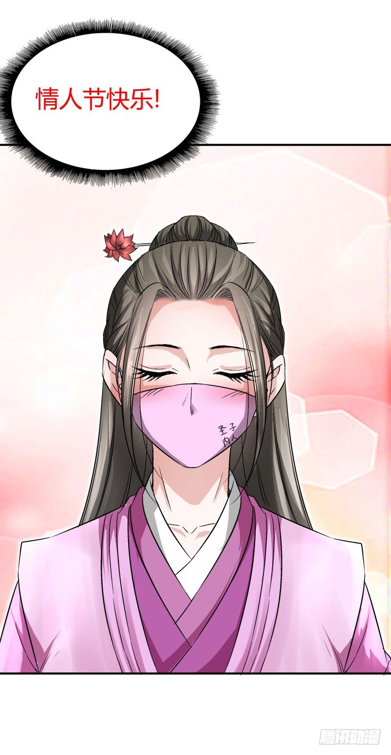 情人节快乐！-第45话