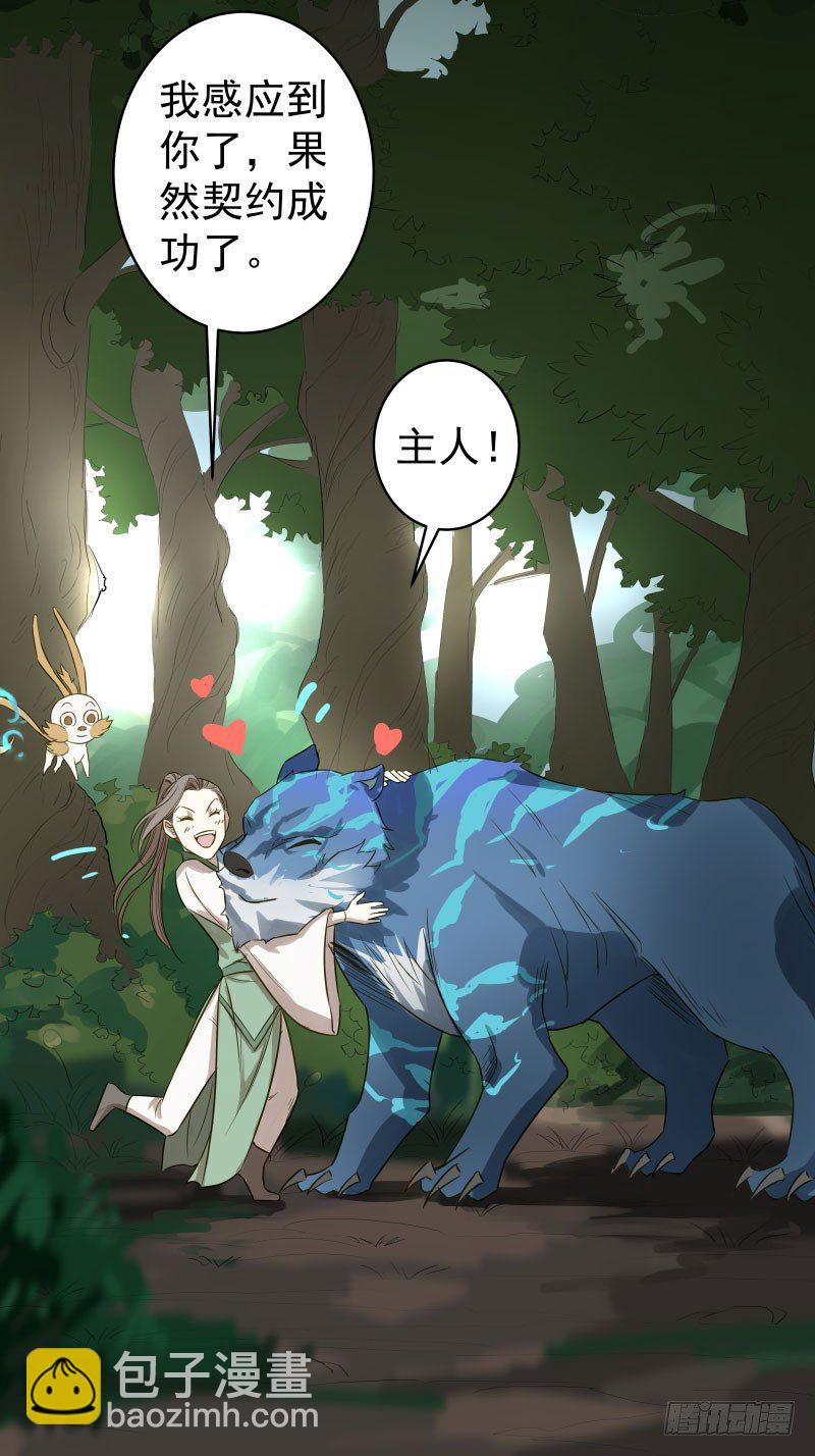 25.签订契约...成功？！-第25话