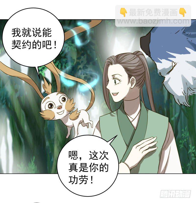 25.签订契约...成功？！-第25话