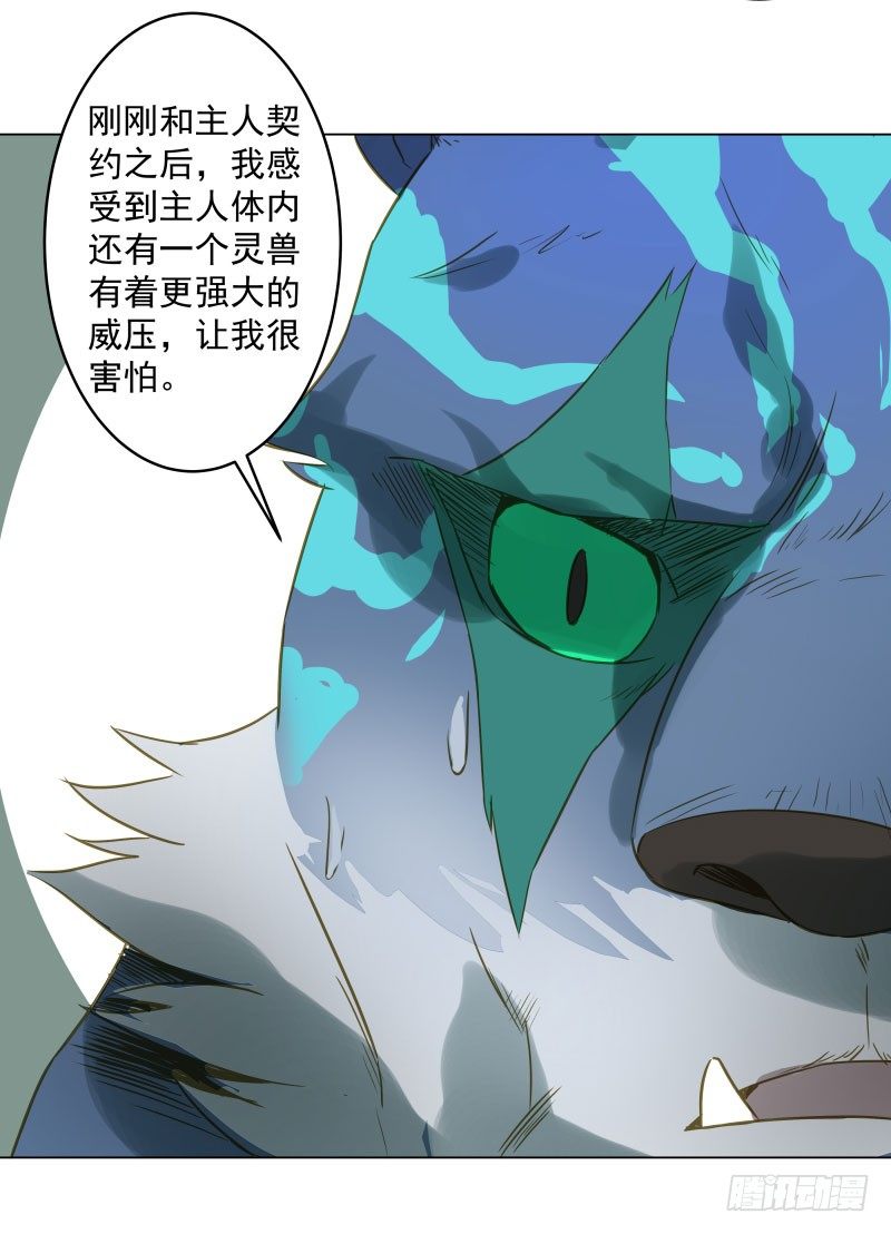 25.签订契约...成功？！-第25话