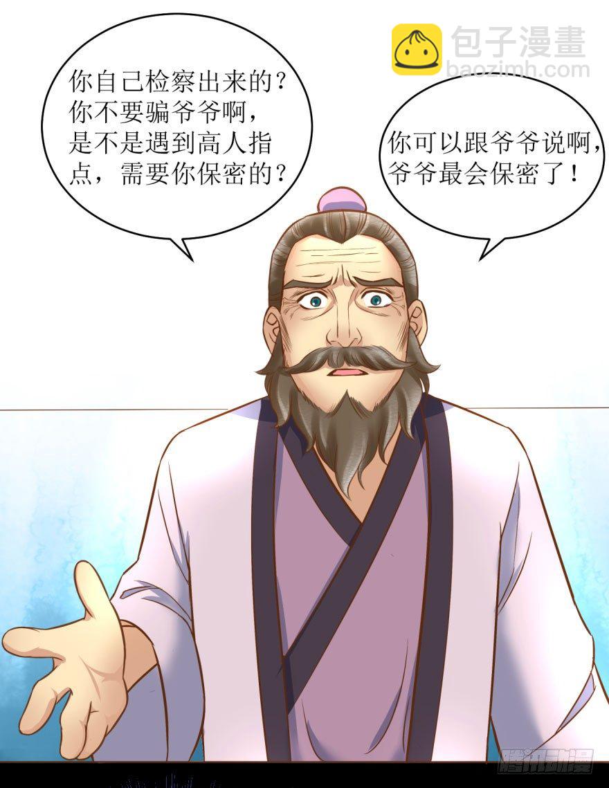 5.解毒，初见灵气-第5话