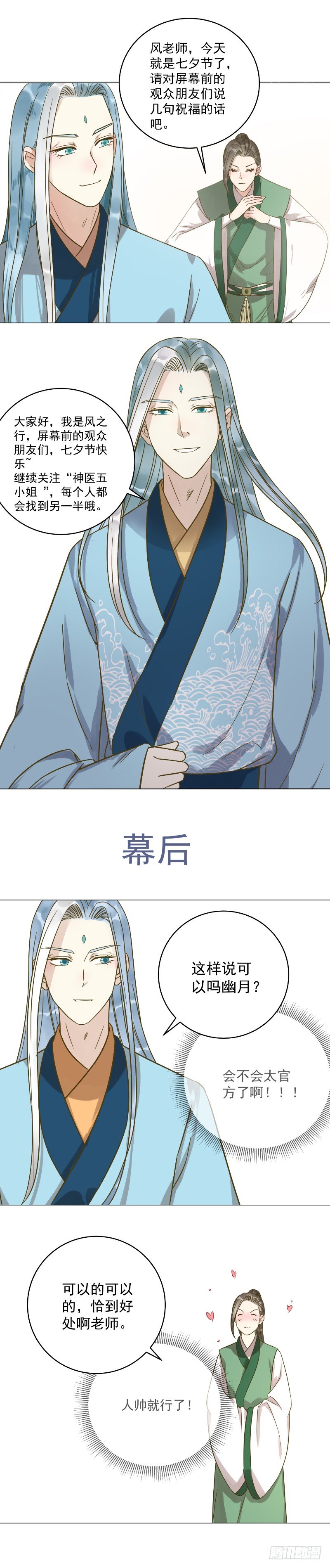 七夕贺图-第31话