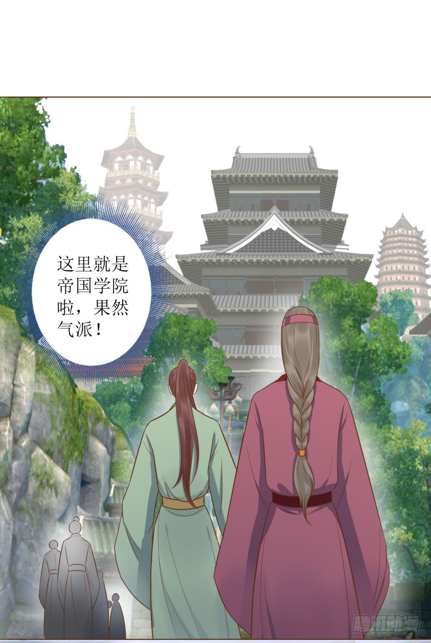 7.帝国学院-第7话