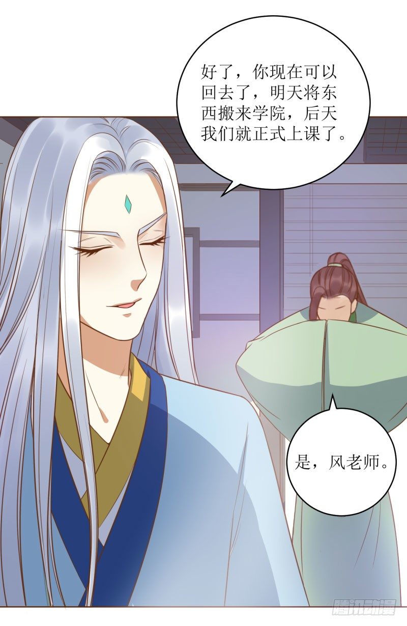 7.帝国学院-第7话