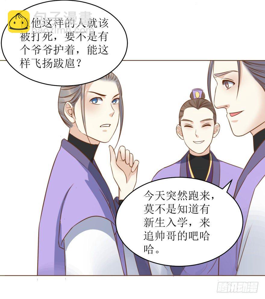 7.帝国学院-第7话