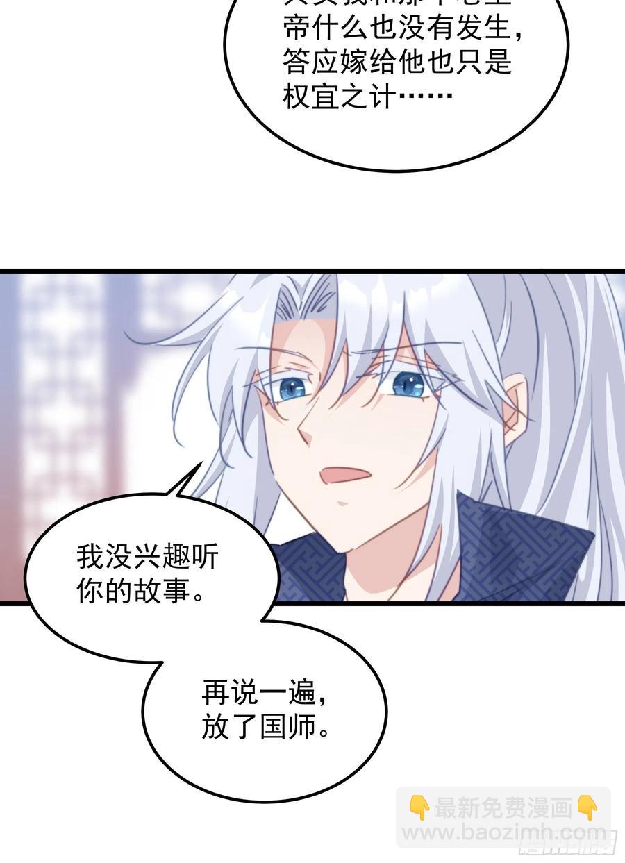 103 魔族圣器-第105话