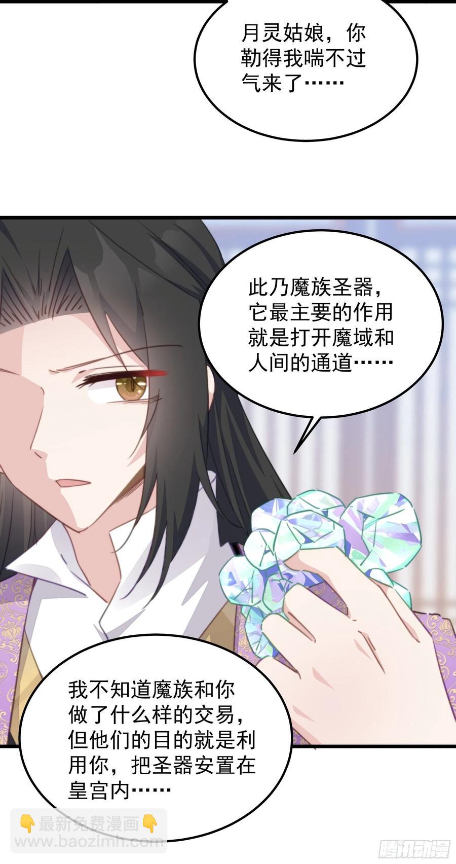 103 魔族圣器-第105话