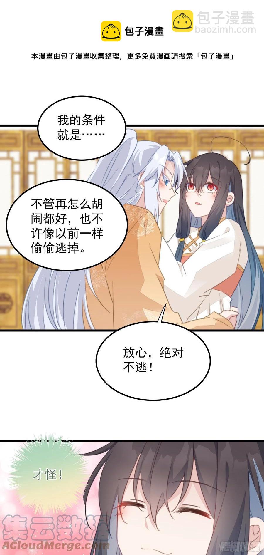 119 婚礼前夕-第121话