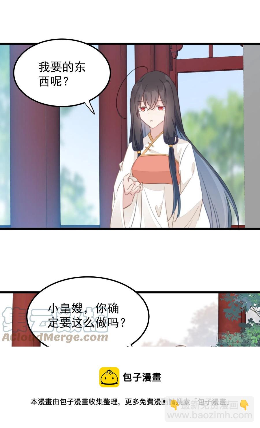 爆寵小萌妃 - 119 婚禮前夕 - 3