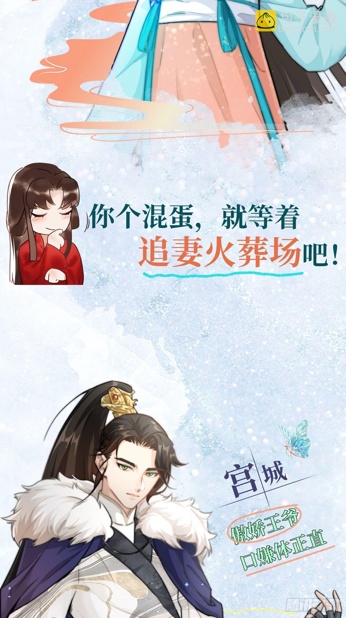 冬漫社新作宣传-国医狂妃-第123话