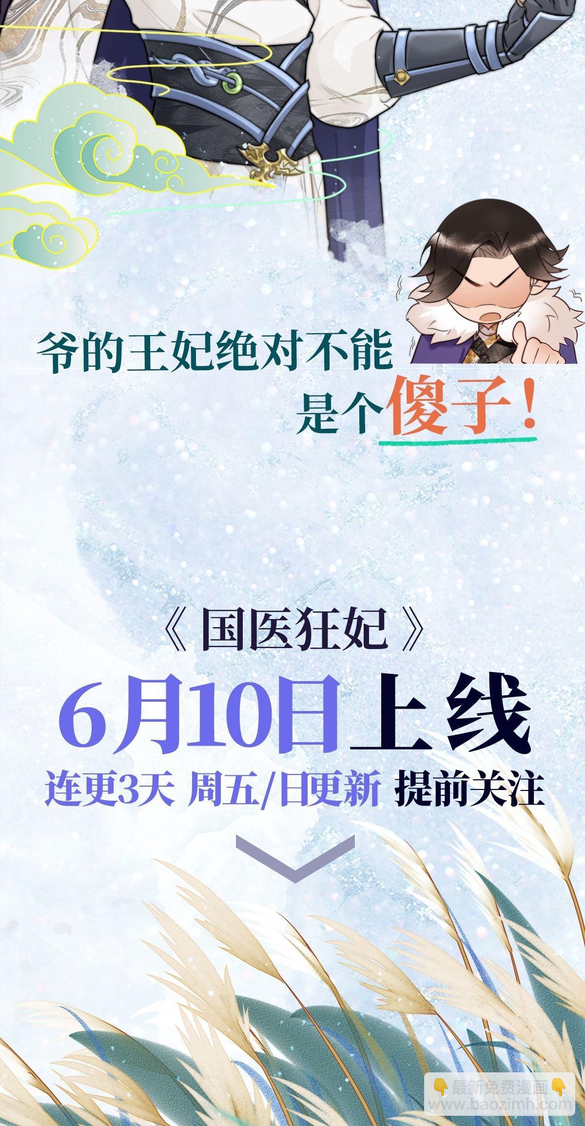 冬漫社新作宣传-国医狂妃-第123话