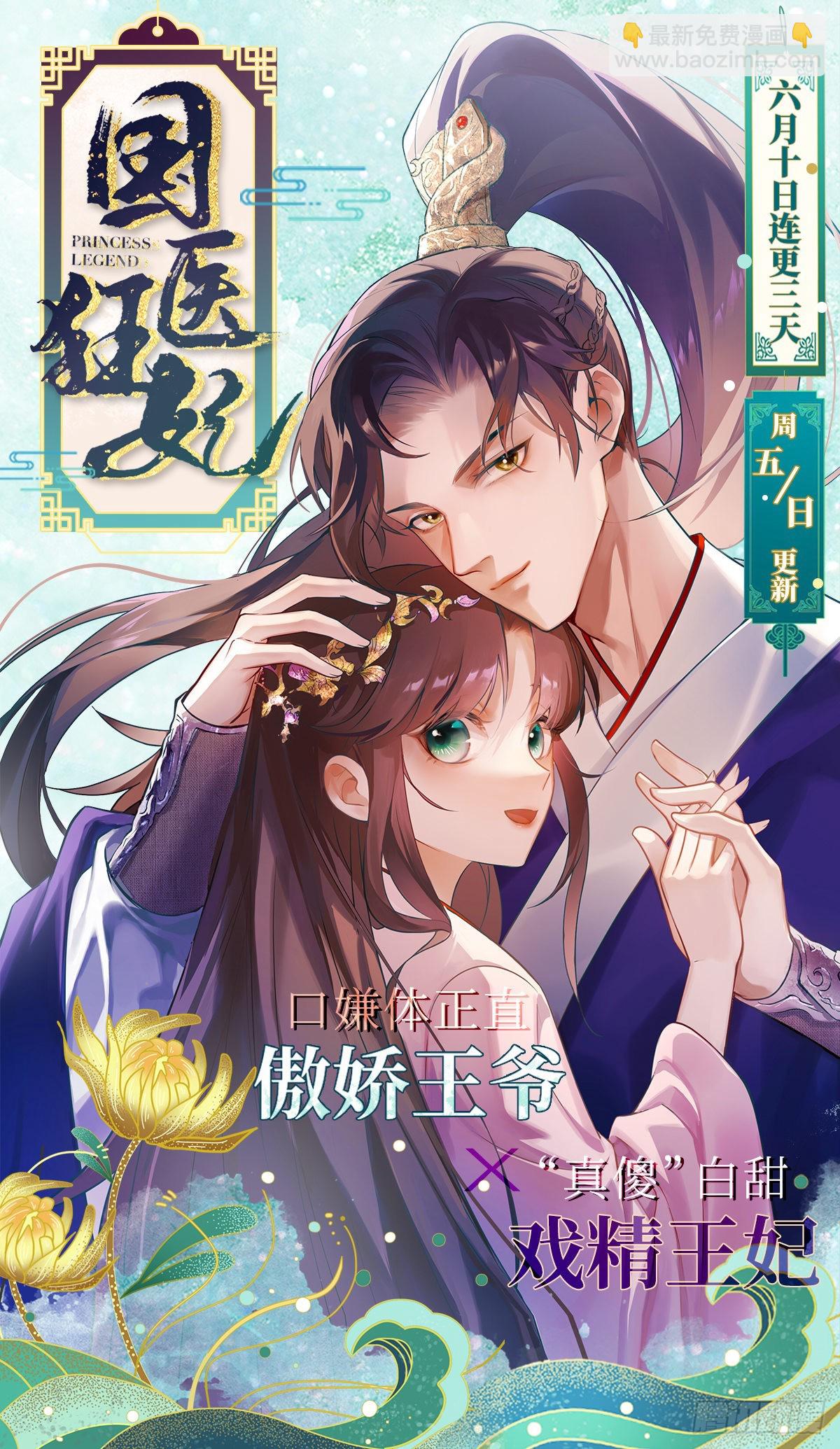 冬漫社新作宣传-国医狂妃-第123话