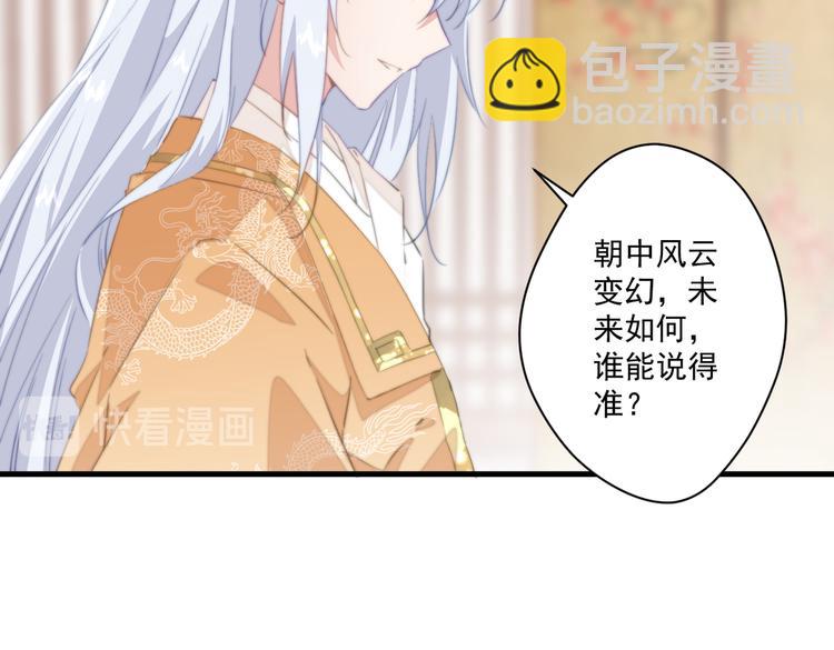 爆宠小萌妃 - 024 馋他身子(1/2) - 2