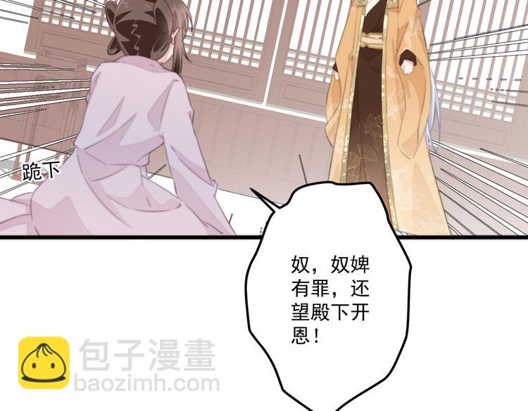 爆宠小萌妃 - 024 馋他身子(2/2) - 6