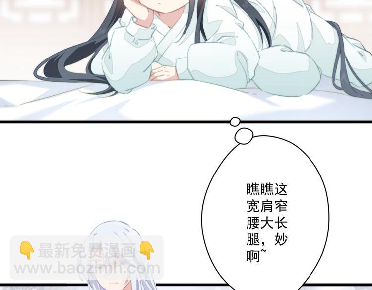 爆宠小萌妃 - 024 馋他身子(2/2) - 4