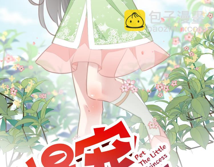 爆宠小萌妃 - 025 萌生暧昧(1/2) - 2